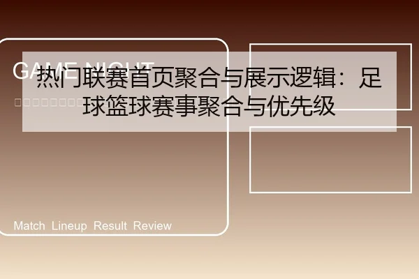 re-men-lian-sai-shou-ye-ju-he-yu-zhan-shi-luo-ji-zu-qiu-lan-qiu-sai-shi-ju-he-yu-you-xian-ji-2-857.jpg
